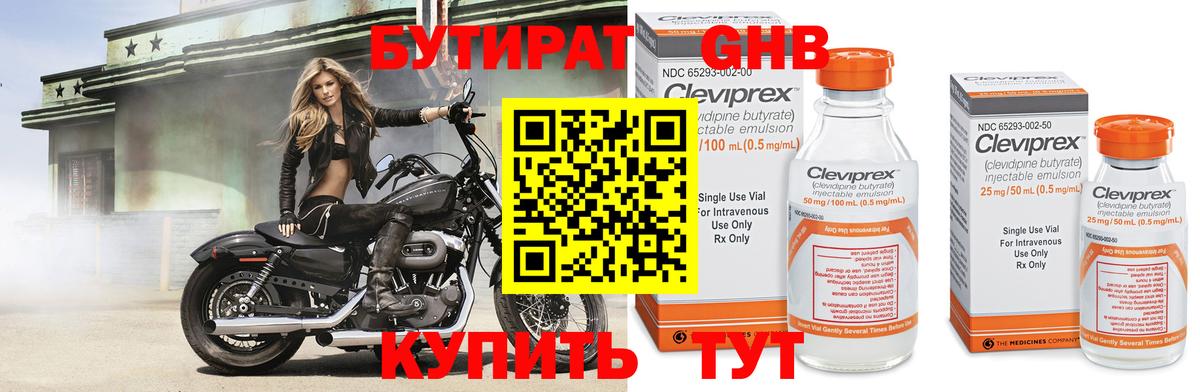 Ростов Великий  БУТИРАТ 99%  Вход с VPN 