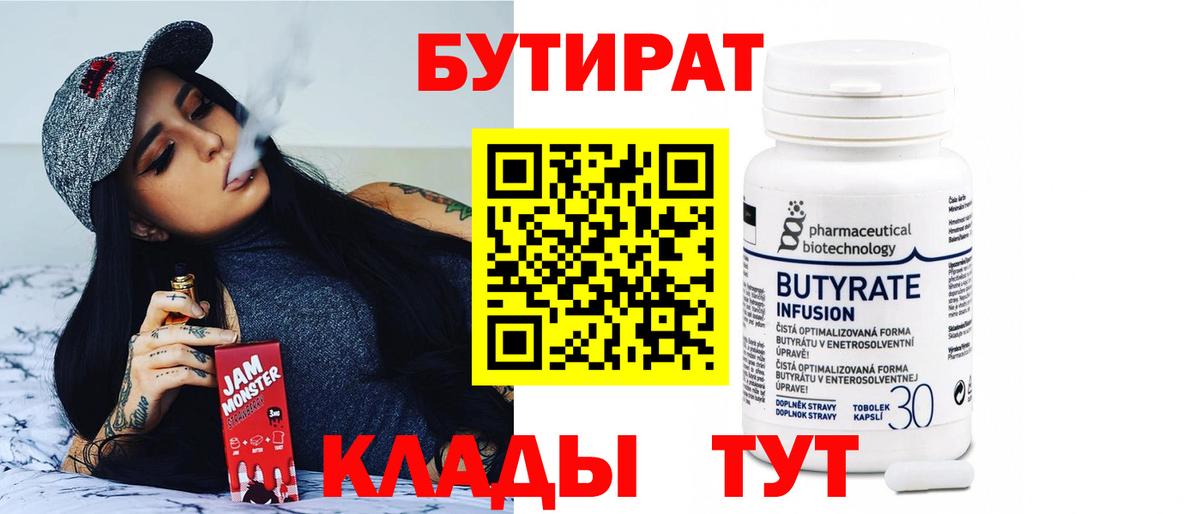 БУТИРАТ 1.4BDO Ростов Великий