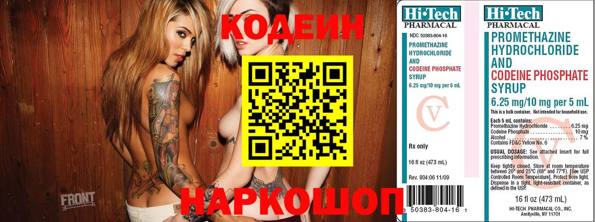 Codein напиток Lean (лин) Ростов Великий