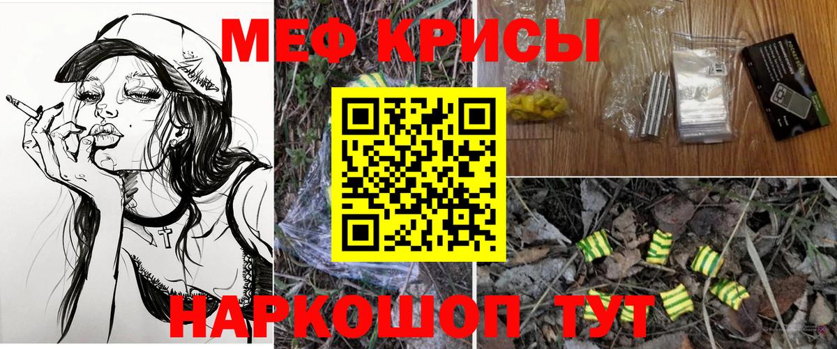Меф мяу мяу кристаллы Ростов Великий