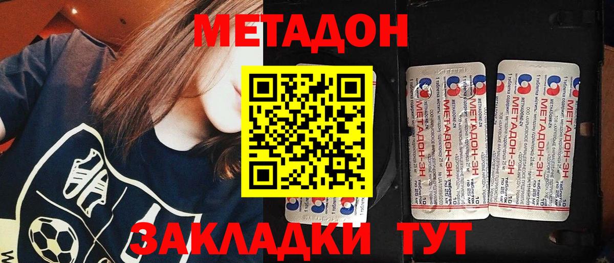 МЕТАДОН мёд  Метадон кристалл  Вход с VPN  Ростов Великий 